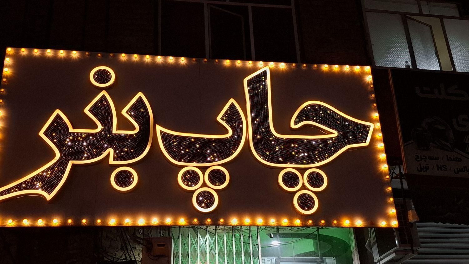 تابلو چلنیوم سالم|فروشگاه و مغازه|قم, مهدیه|دیوار