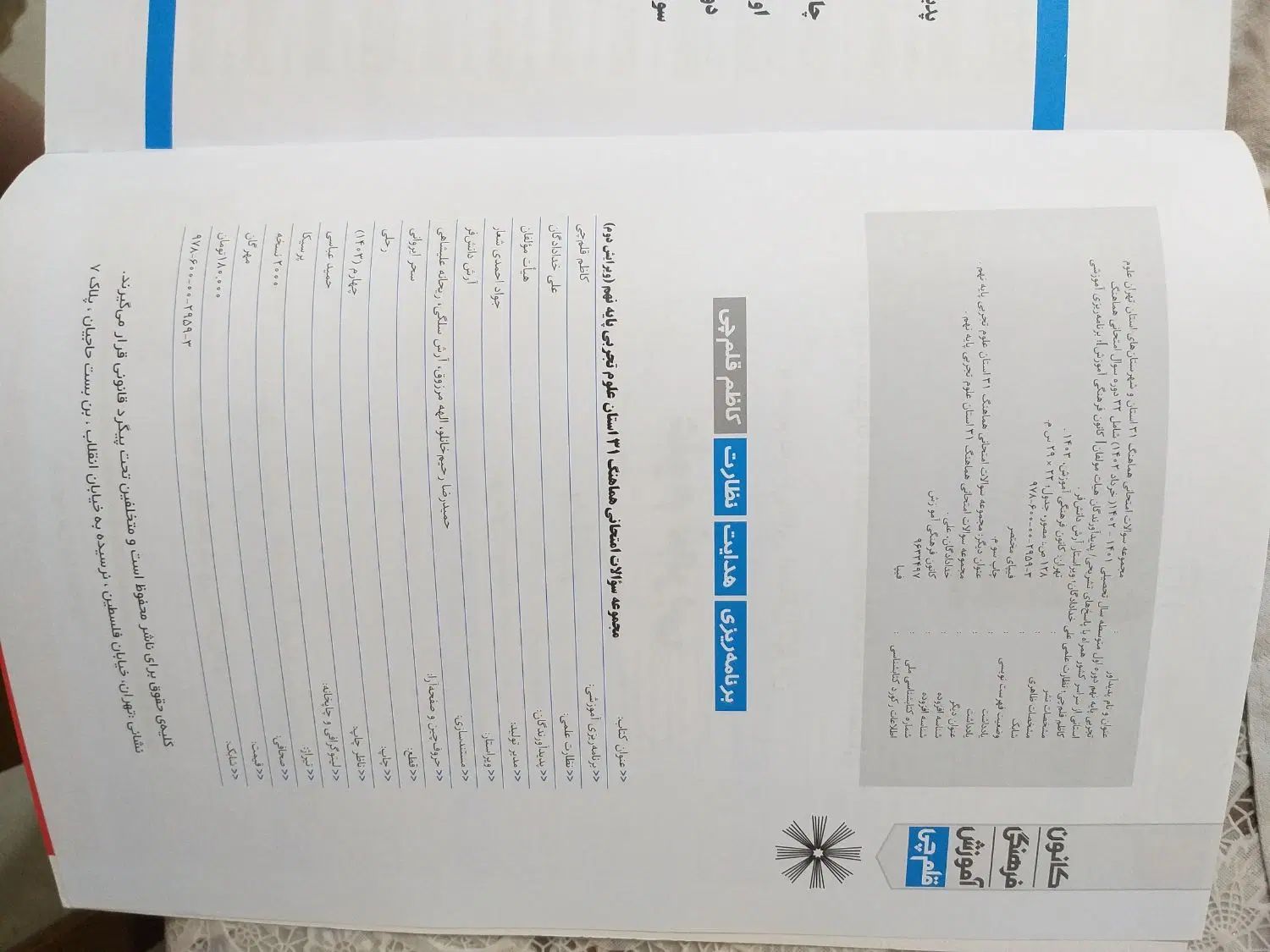 کتاب کار علوم تجاری نهم ۳۱ استان|کتاب و مجله آموزشی|تهران, نارمک جنوبی|دیوار