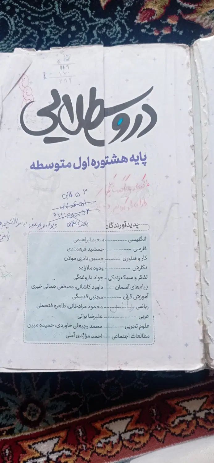 کتاب دروس طلایی هشتم|کتاب و مجله آموزشی|مشهد, عامل|دیوار