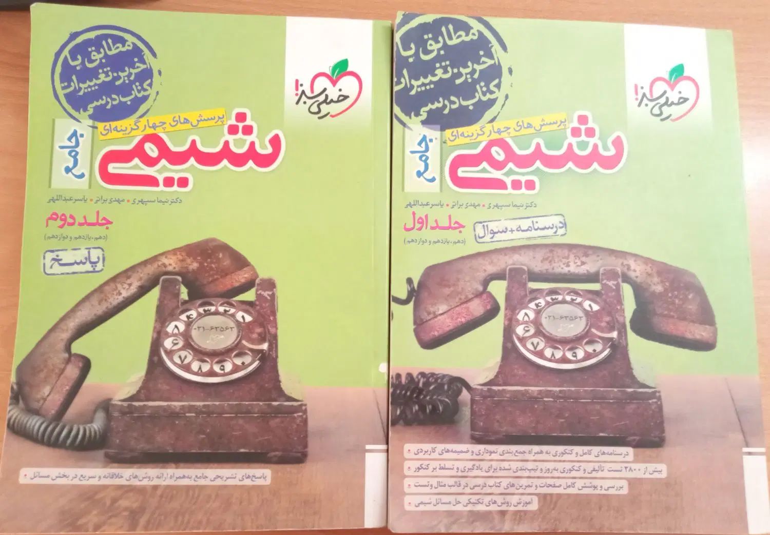 تست شیمی جامع خیلی سبز|کتاب و مجله آموزشی|اصفهان, رکن الدوله شرقی|دیوار