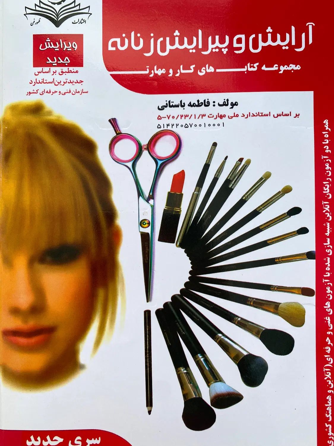 کتاب ارایش و پیرایش زنانه ارزان تر از فروش سال|کتاب و مجله آموزشی|کیش, |دیوار