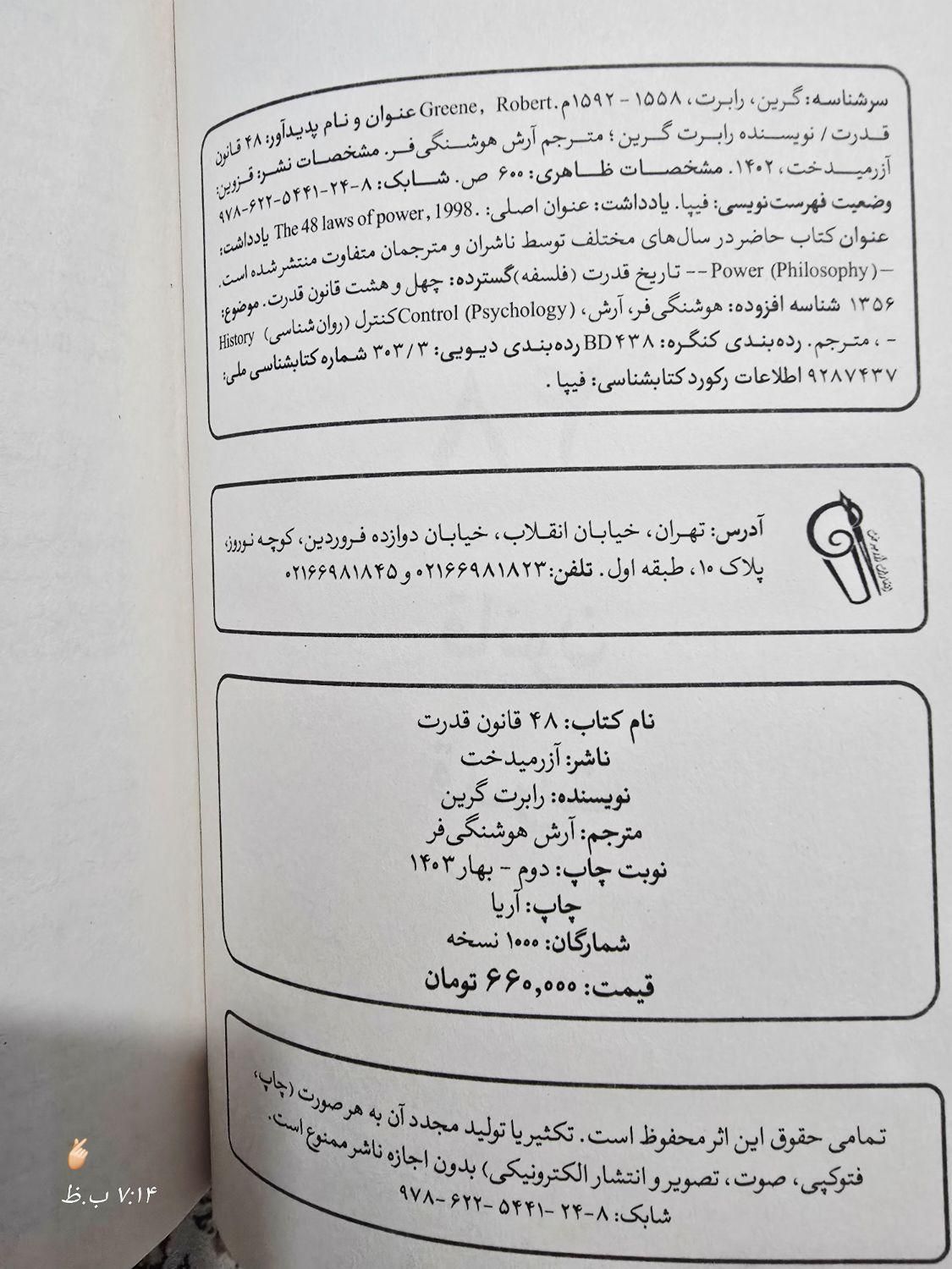 دوکتاب ۴۸ قانون قدرت و استراژی جنگ|کتاب و مجله آموزشی|تهران, نیروی هوایی (پیروزی)|دیوار