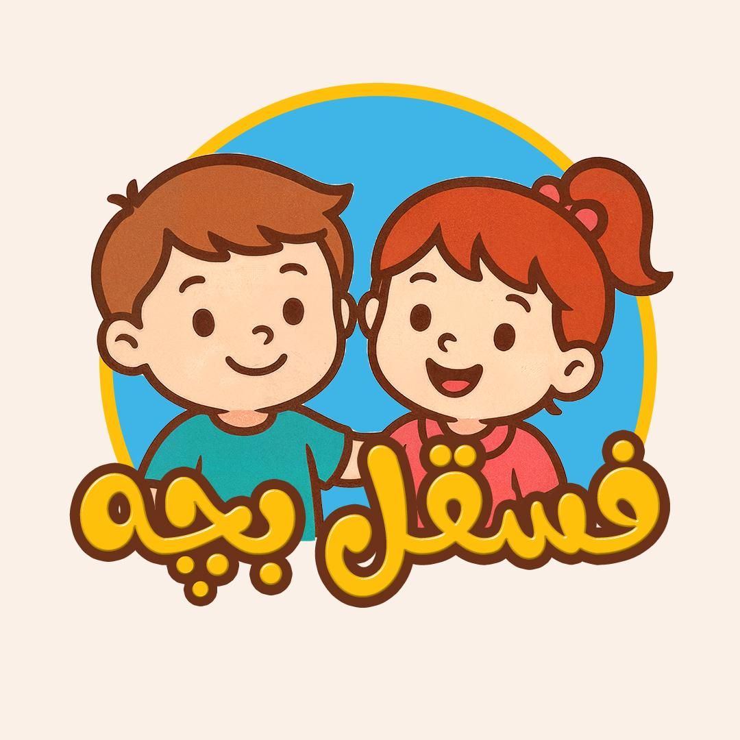 فـسـقـل بـچـه(لباس بچگانه)|کفش و لباس بچه|میبد, |دیوار