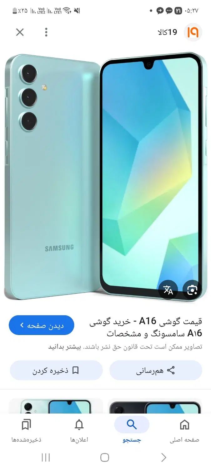 سامسونگ galaxy a16 5g با حافظهٔ ۲۵۶ گیگابایت|موبایل|کرج, خرمدشت|دیوار