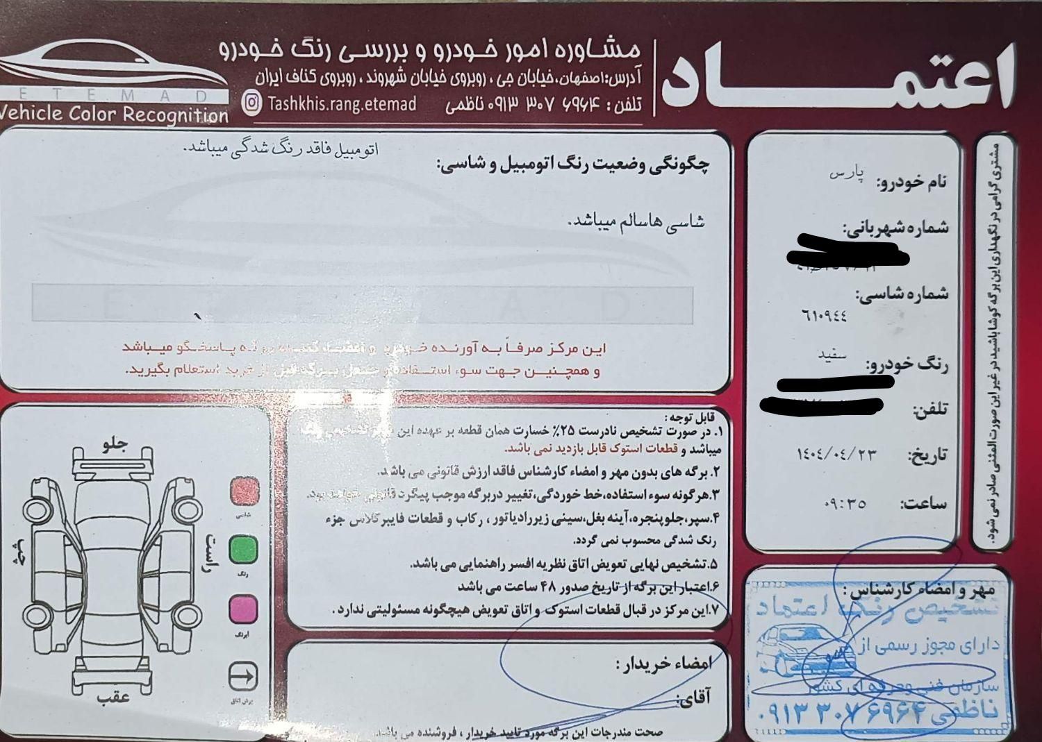 پژو پارس سال مدل 1400|خودرو سواری و وانت|اصفهان, مهرآباد|دیوار