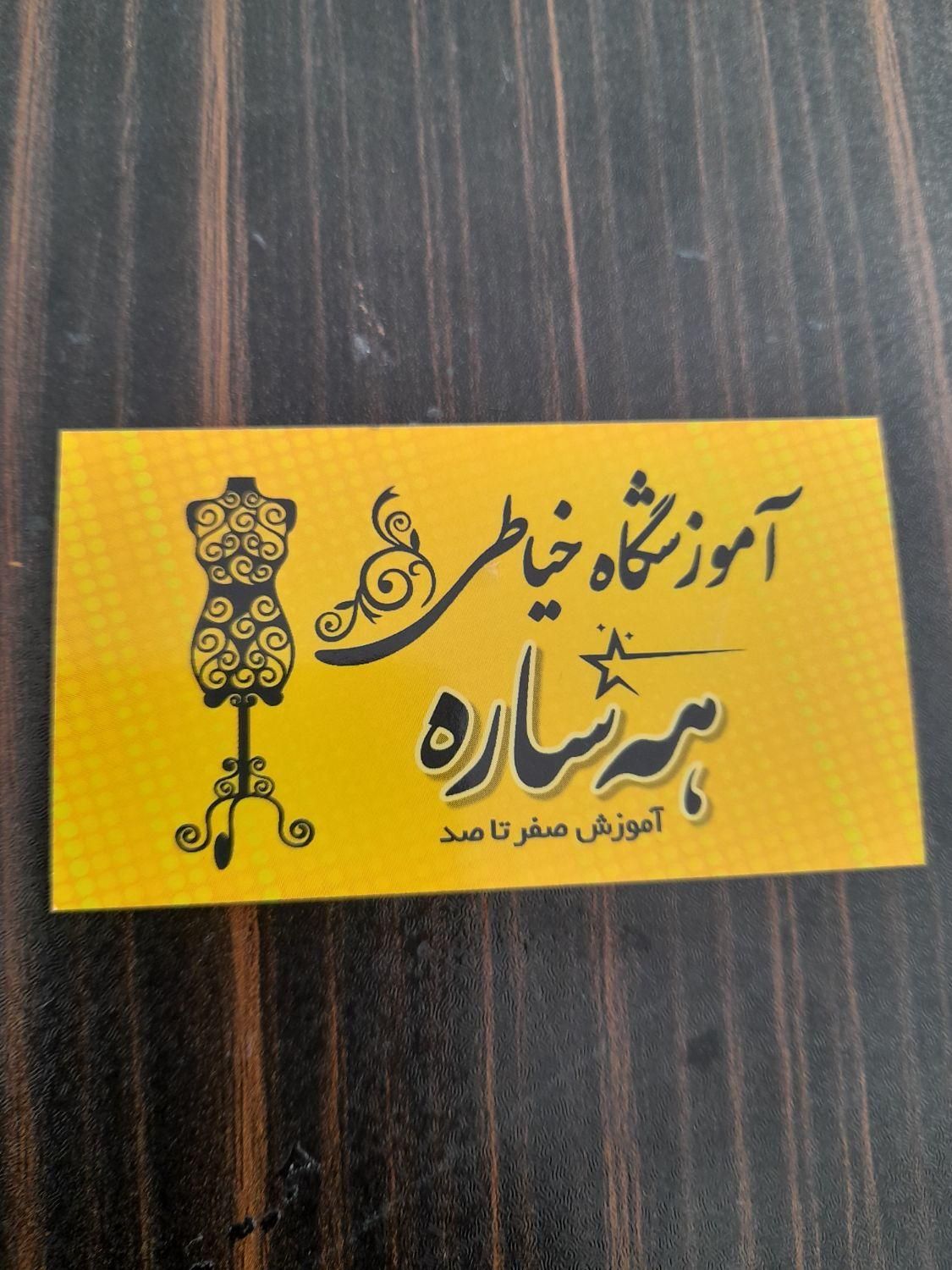 آموزشگاه خیاطی|خدمات آموزشی|سنندج, |دیوار