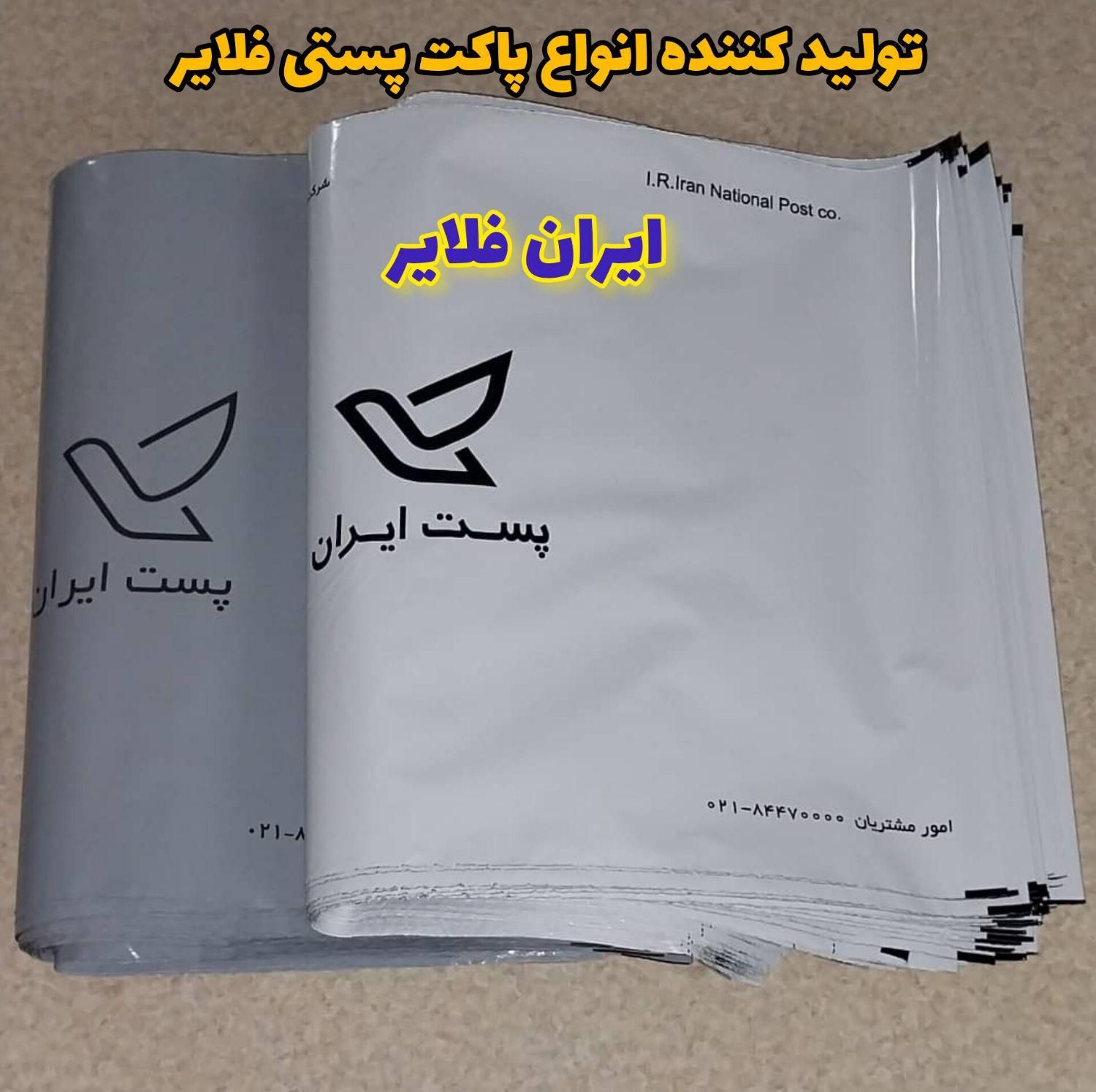 پاکت پستی فلایر (مخصوص پوشاک)|عمده‌فروشی|تهران, مرزداران|دیوار