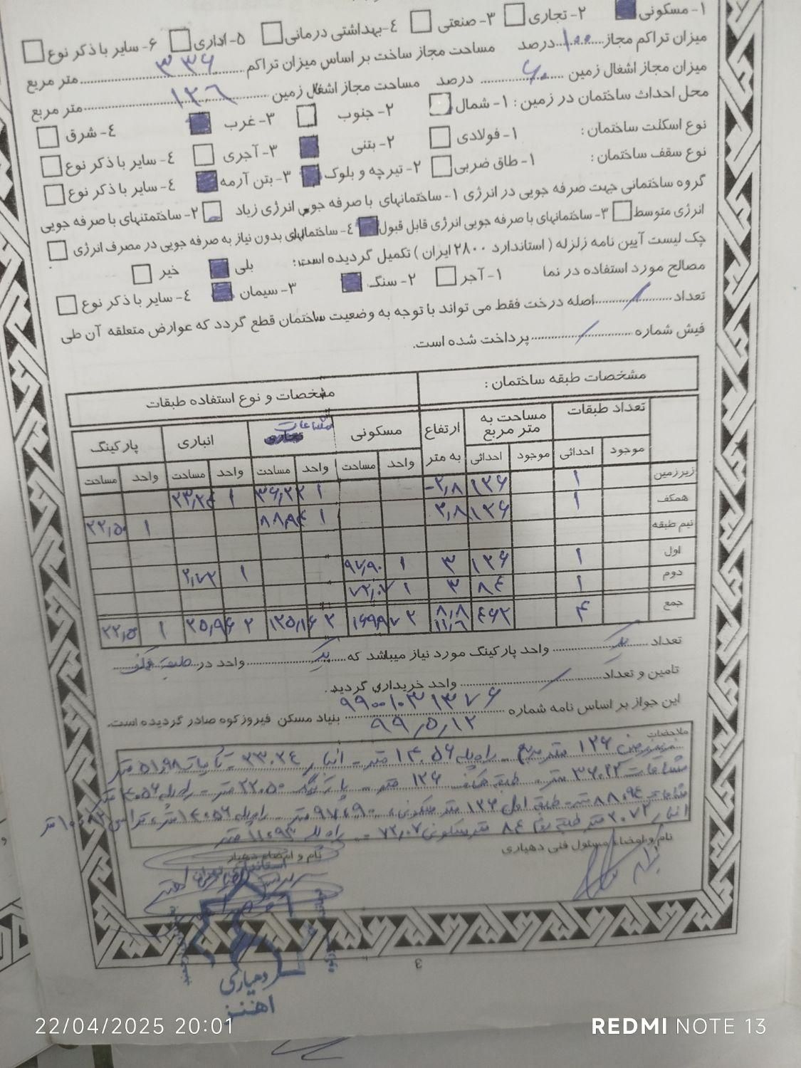 زمین مسکونی|فروش زمین و ملک کلنگی|ارجمند, |دیوار