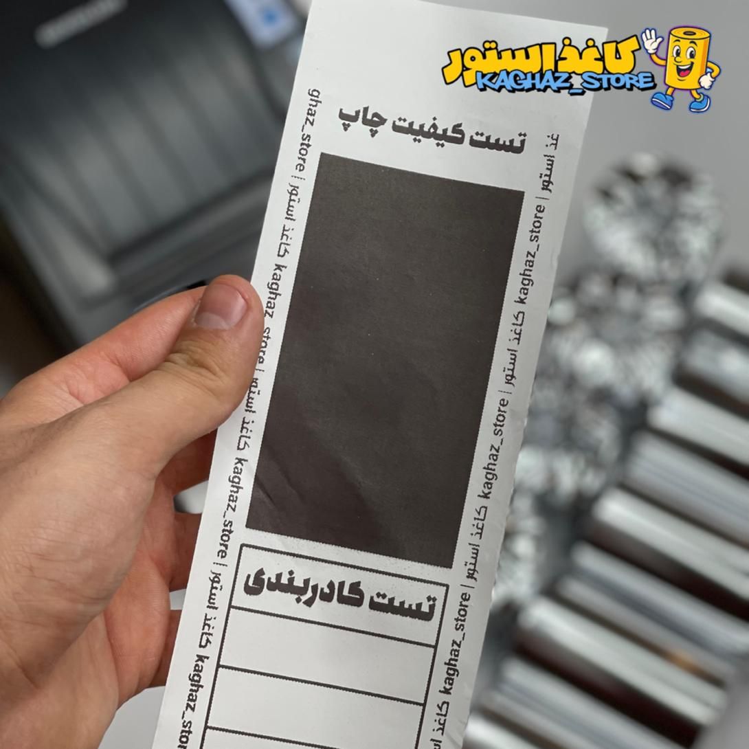 کاغذ فیش پرینتر - رول فیش پرینتر|کافی‌شاپ و رستوران|تهران, دهقان|دیوار