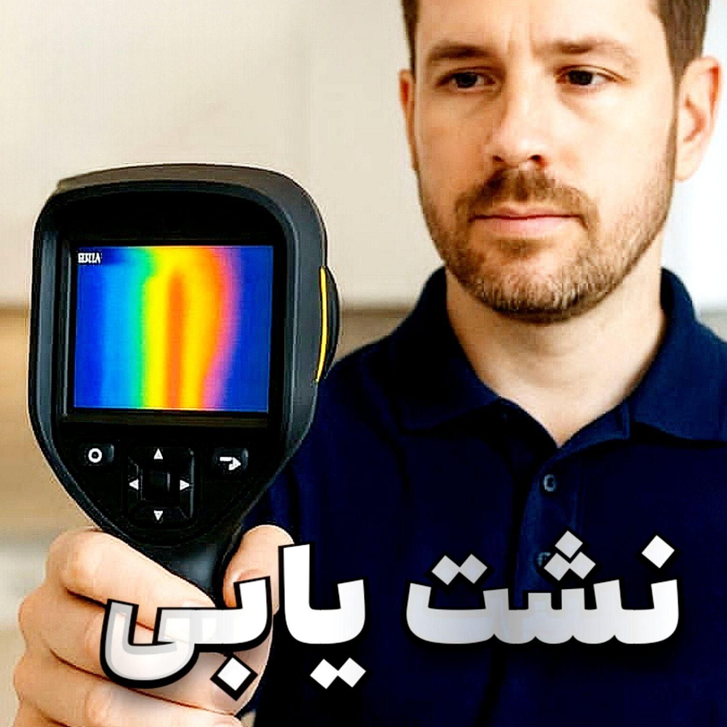 نشت یابی نشتیابی نشت یاب لوله کش نشتیاب تاسیساتی|خدمات پیشه و مهارت|قم, زنبیل آباد|دیوار
