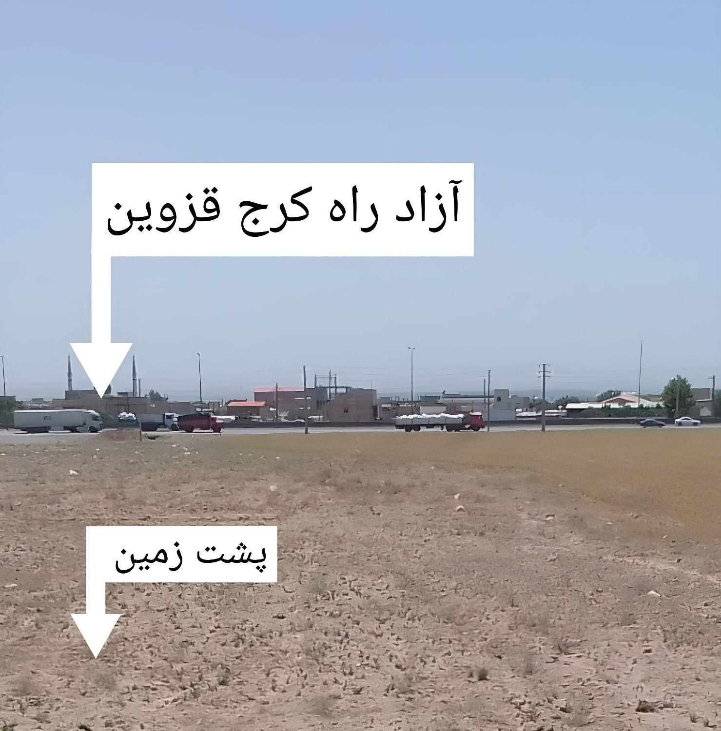 فروش زمین ۲۸۱۲ متر حوالی آزاد راه کرج قزوین|فروش دفتر صنعتی، کشاورزی، تجاری|محمدیه-قزوین, |دیوار