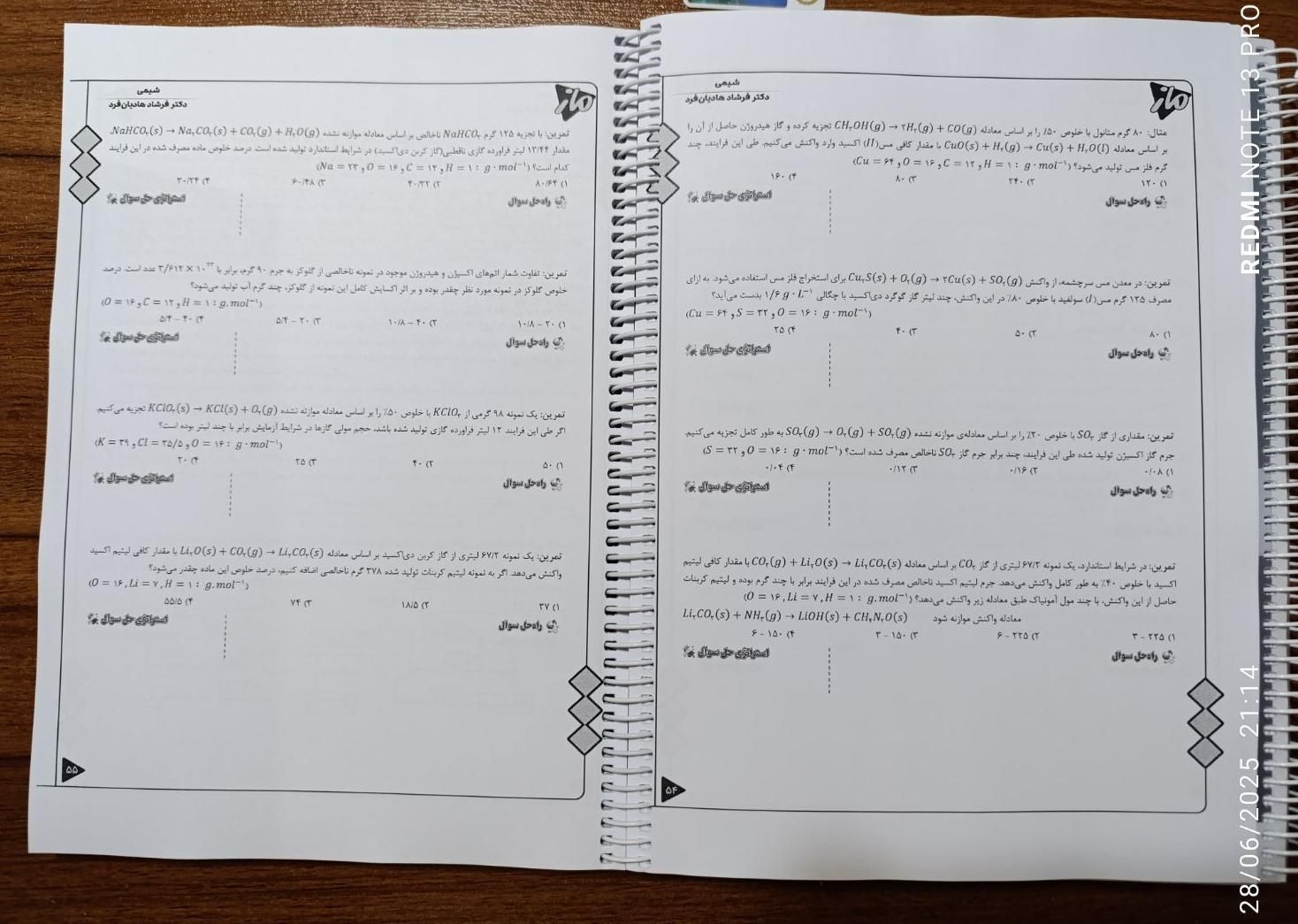 جزوه دو جلدی هادیان فرد 1404|کتاب و مجله آموزشی|شیراز, ملاصدرا|دیوار