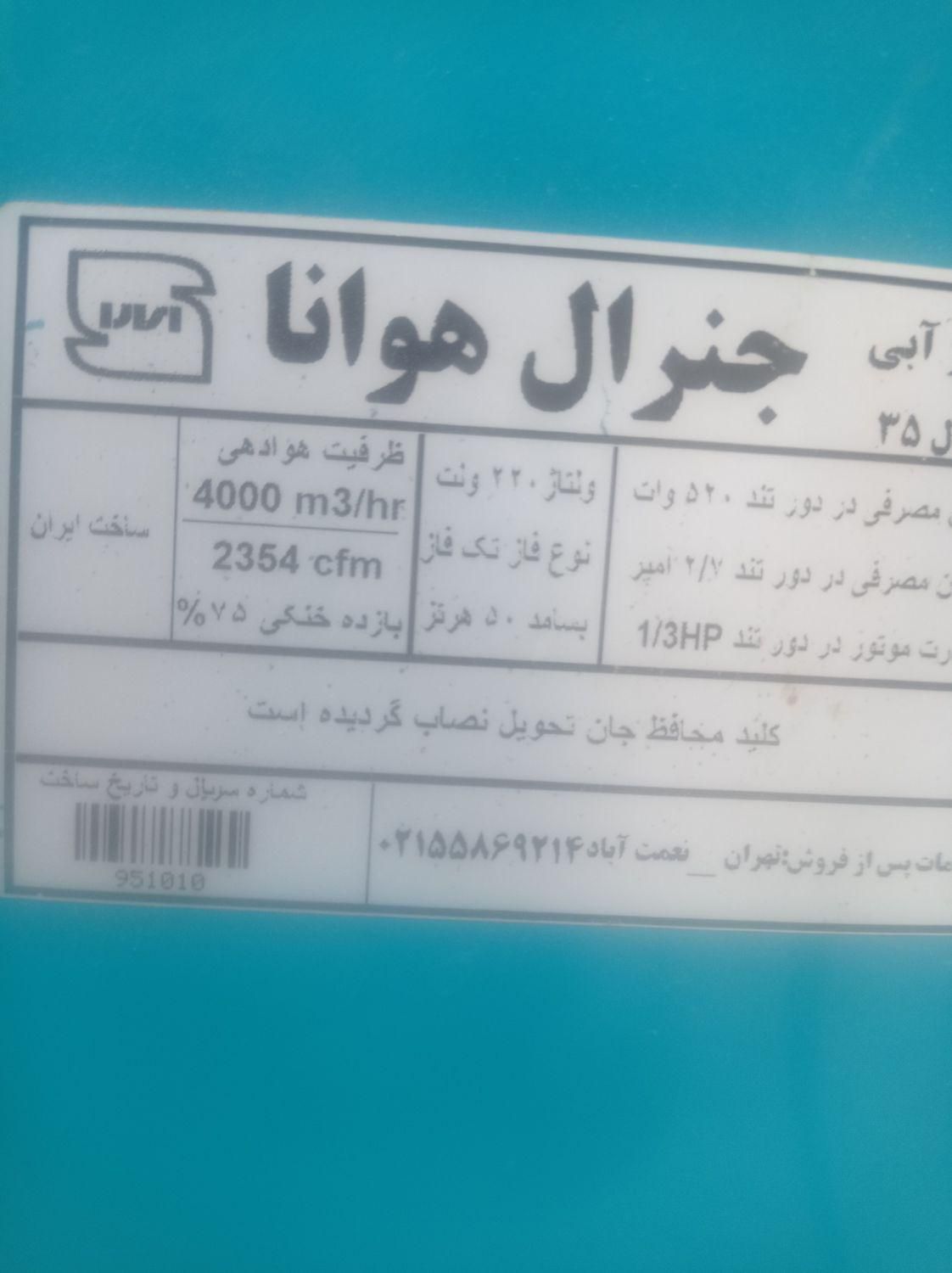 فروش فوری در حدنو سالم|کولر آبی|اردبیل, |دیوار