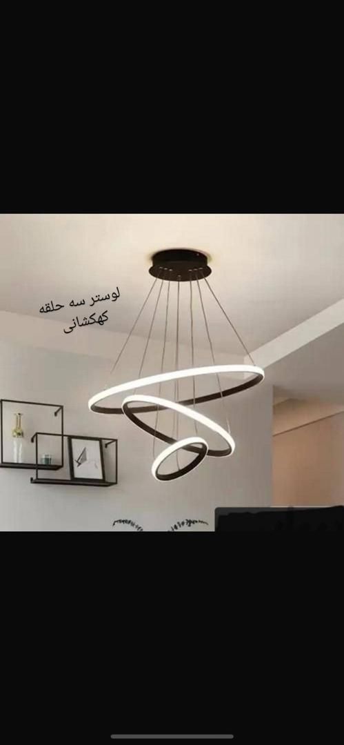 لوستر مدرن ریموت دار|لوستر و چراغ آویز|تهران, فردوسی|دیوار