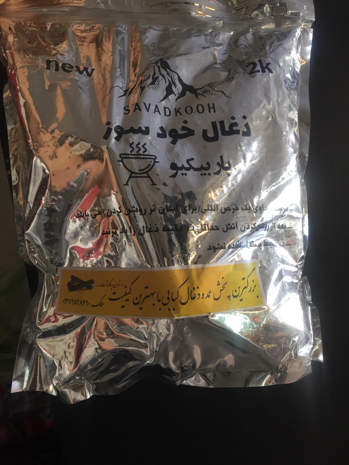 پخش عمده ذغال کبابی و فشرده خودسوز|عمده‌فروشی|پاکدشت, پاکدشت (مامازند)|دیوار