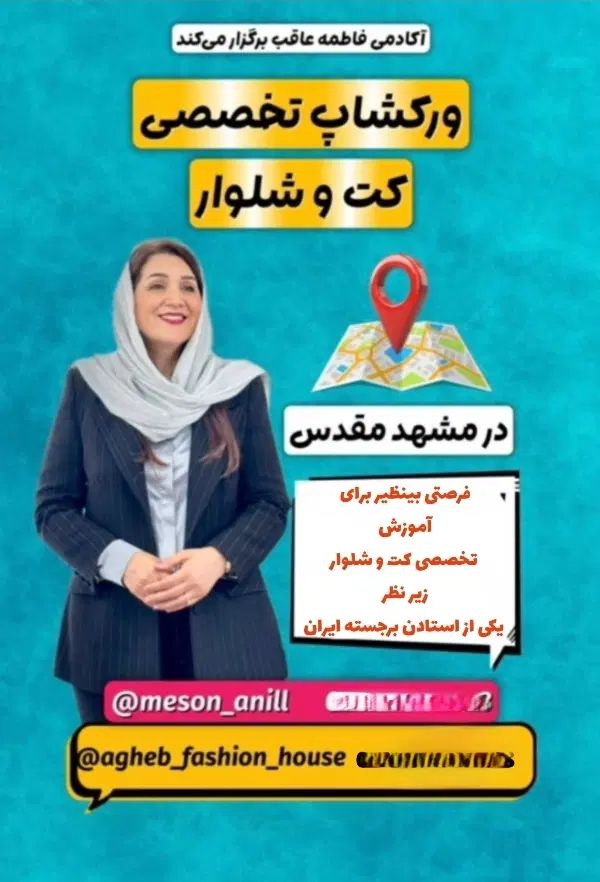 ورکشاپ آموزش تخصصی دوخت کت و شلوار|خدمات آموزشی|مشهد, آبکوه|دیوار