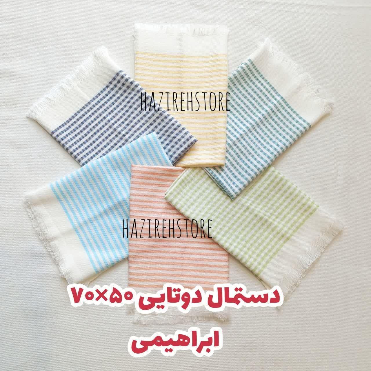 دستمالهای نخی برند ابراهیمی|سفره، حوله، دستمال آشپزخانه|یزد, |دیوار