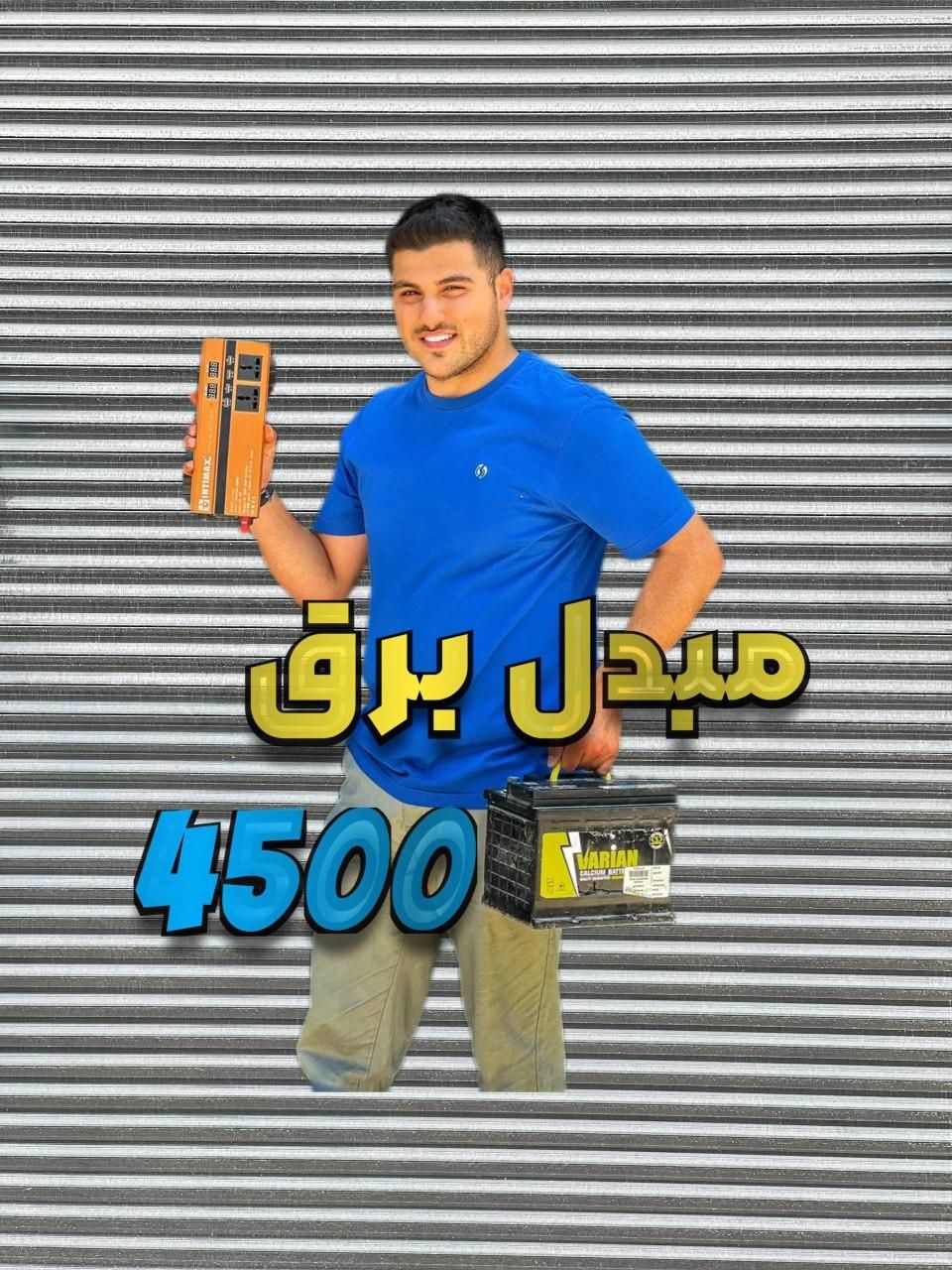 اینورتر مبدل برق 4500 وات بیصدا موتور دریل براشلس|ابزارآلات|رشت, بلوار گیلان|دیوار