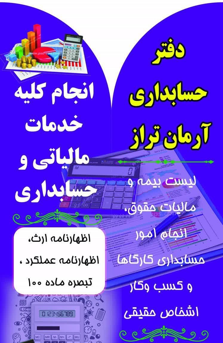 خدمات حسابداری|خدمات مالی، حسابداری، بیمه|اصفهان, دهنو|دیوار