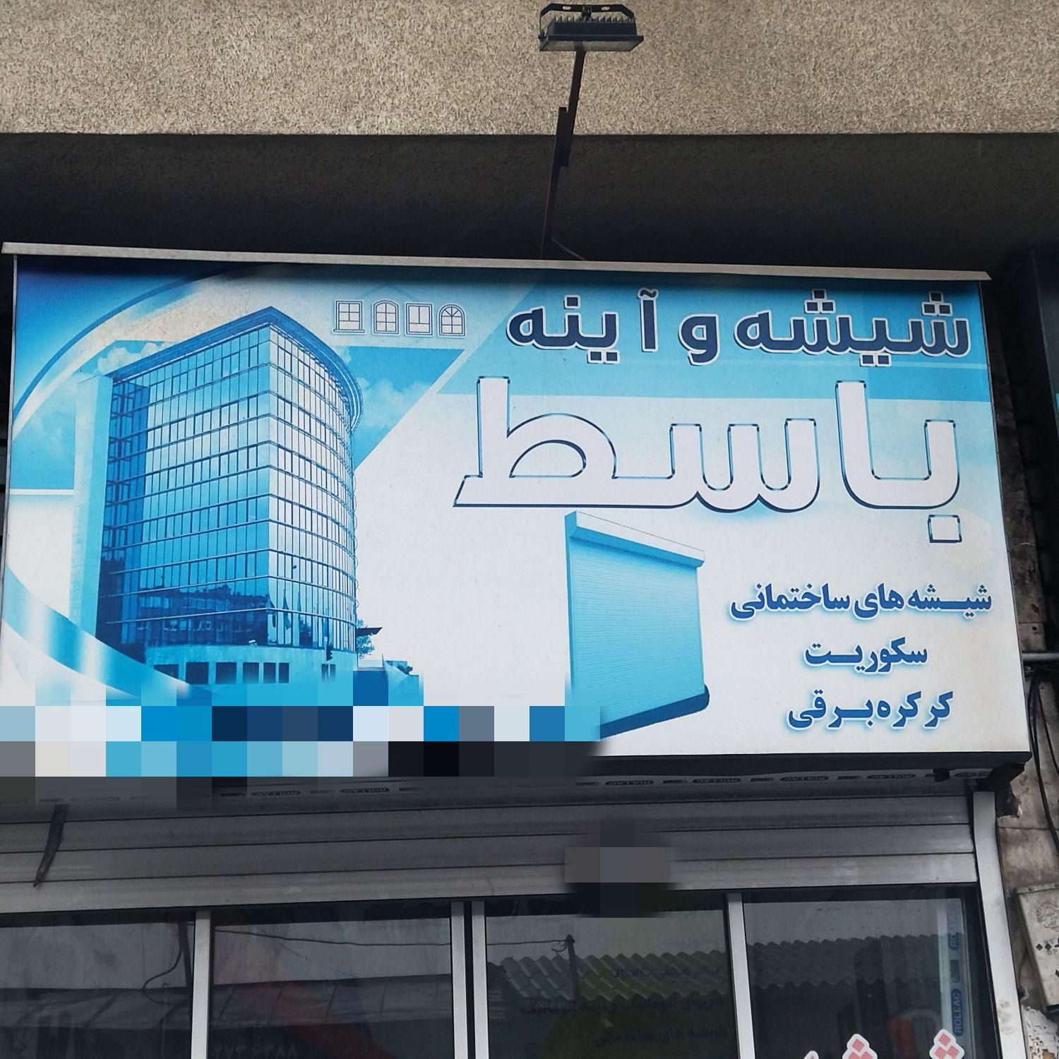 شیشه بری|خدمات پیشه و مهارت|گرگان, |دیوار