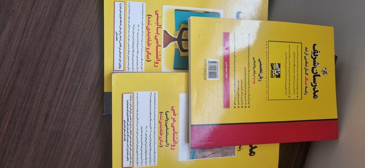 منابع ارشد روانشناسی مدرسان شریف|کتاب و مجله آموزشی|اصفهان, جلفا|دیوار