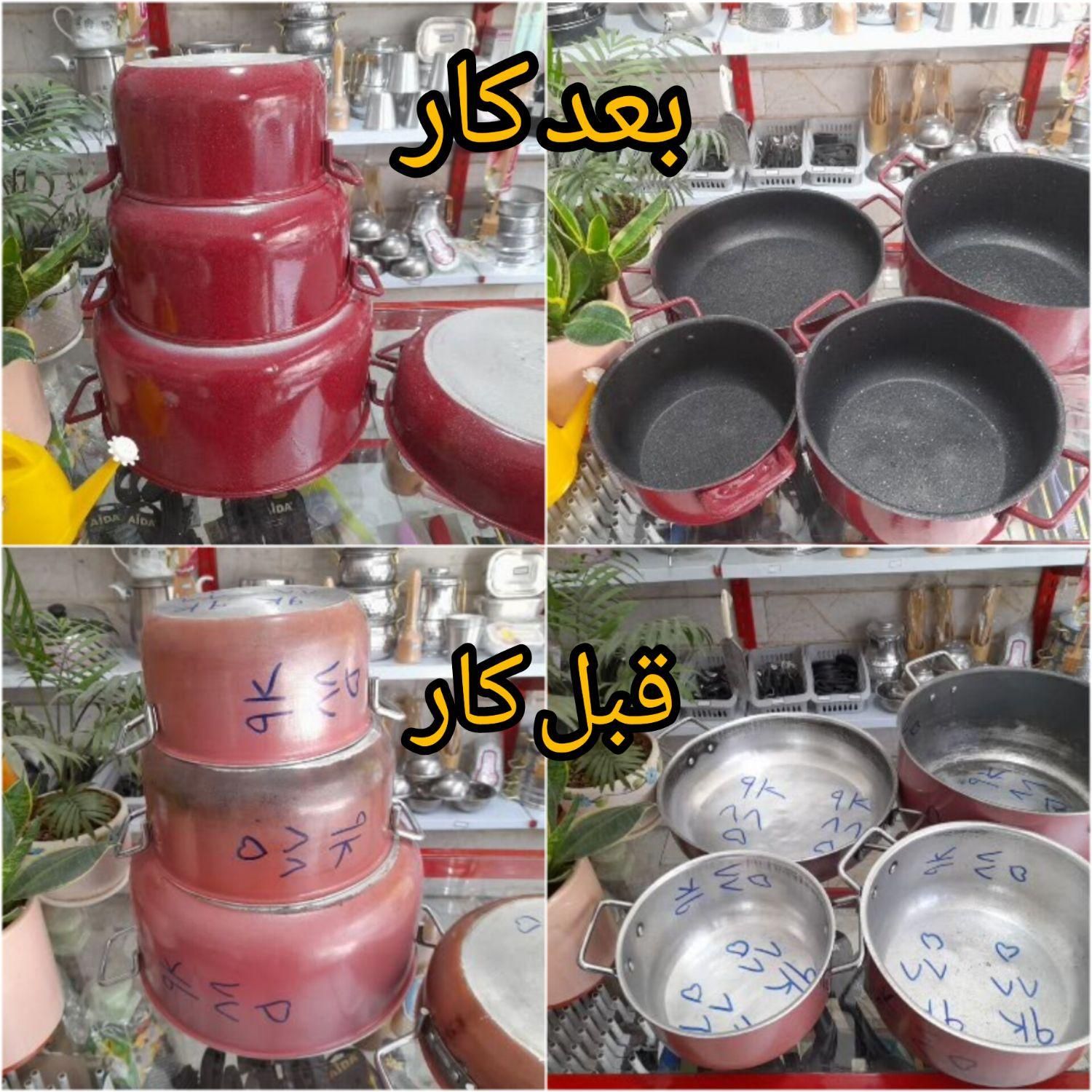 بازسازی ظروف تفلون به گرانیت|ظروف پختوپز|گلستان (تهران), |دیوار
