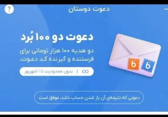 کد دعوت رو بزن صد هزار تومن بگیر|کارت هدیه و تخفیف|تهران, حر|دیوار