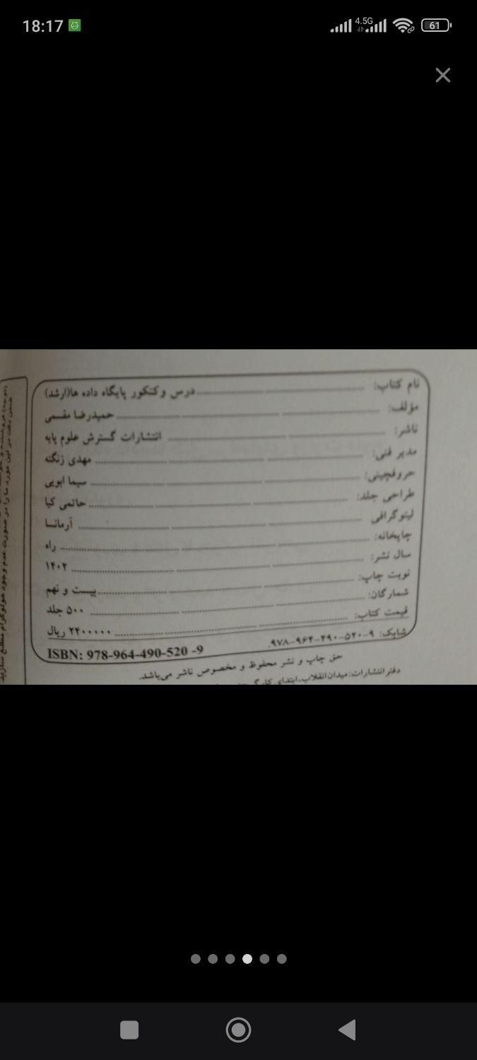 حمید مقسمی(کتاب استخدامی کامپیوتر،ارشد کامپیوتر)|کتاب و مجله آموزشی|شیراز, ملاصدرا|دیوار