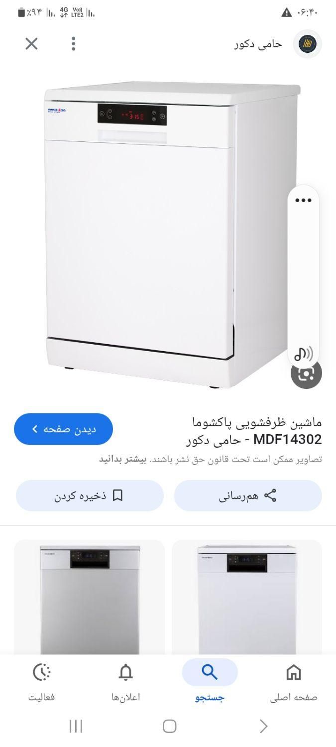 ماشین ظرف شوی|ماشین ظرفشویی|تهران, سبلان (لشگر)|دیوار