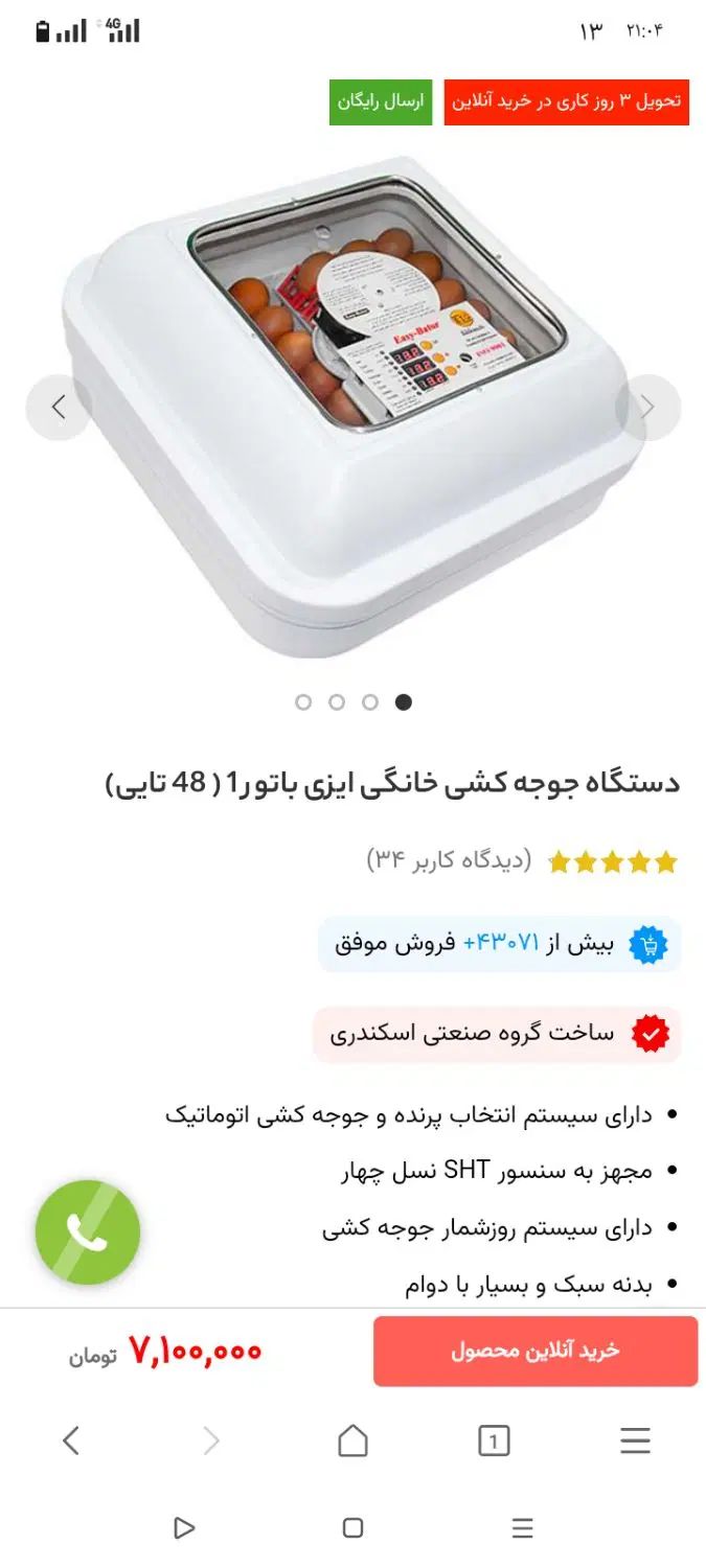 دستگاه جوجه کشی ایزی باتور1 استفاده نشده|لوازم جانبی حیوانات|زاهدان, |دیوار