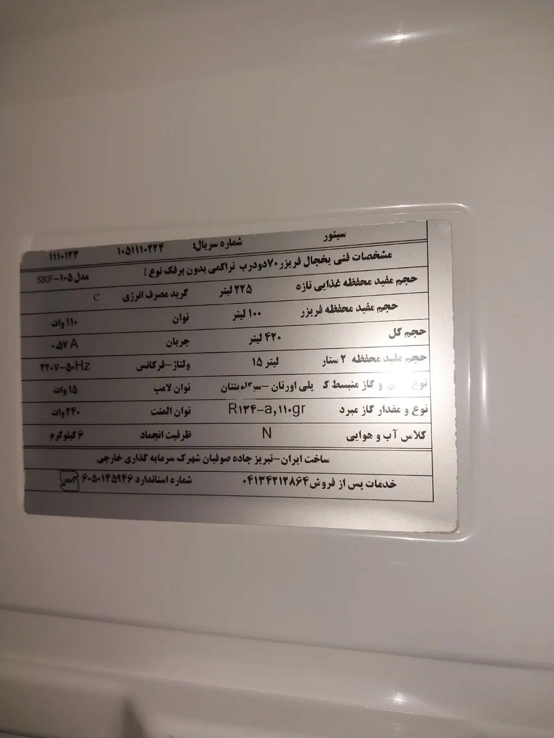 یخچال فریزر سینور دست دوم ۱۰ میلیون تومان|یخچال و فریزر|تهران, تختی|دیوار