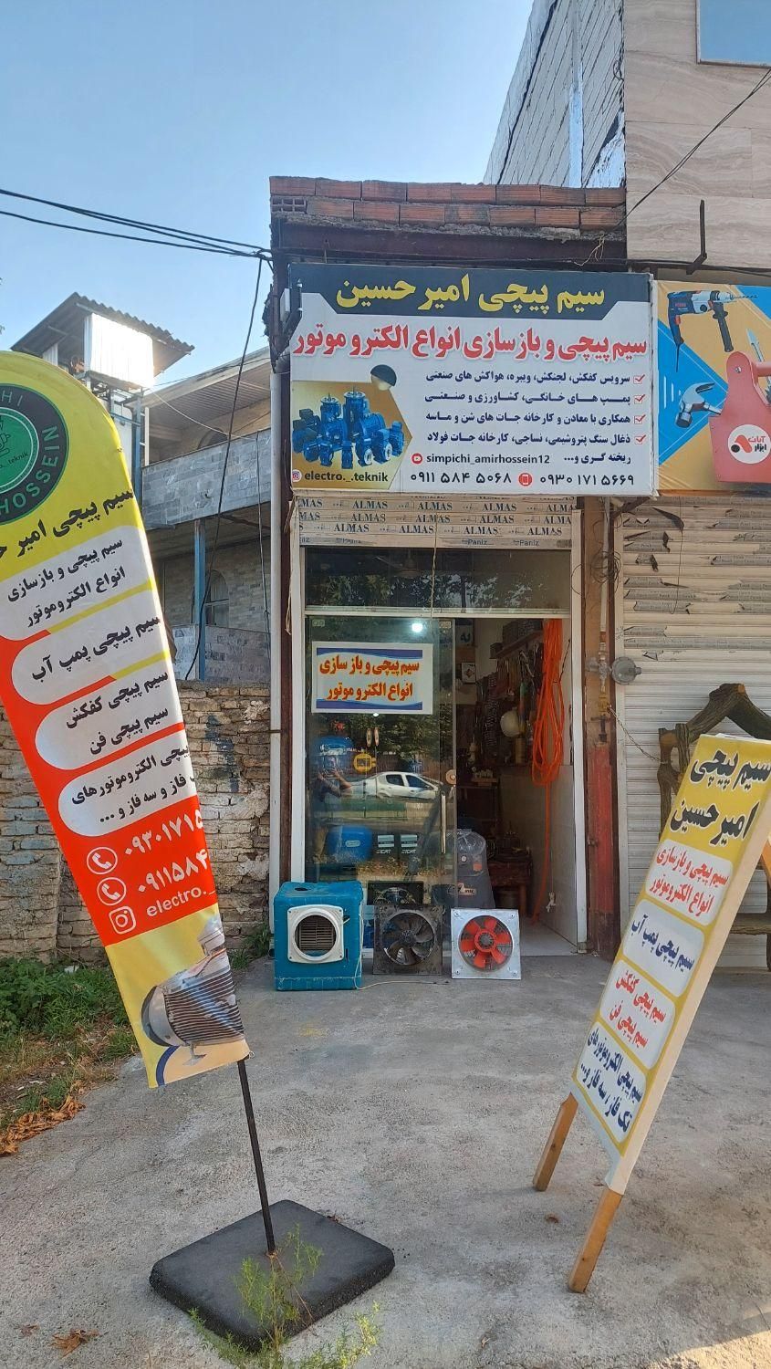 فروشگاه ،سیم پیچی و بازسازی انواع الکتروموتور|خدمات پیشه و مهارت|ساری, |دیوار