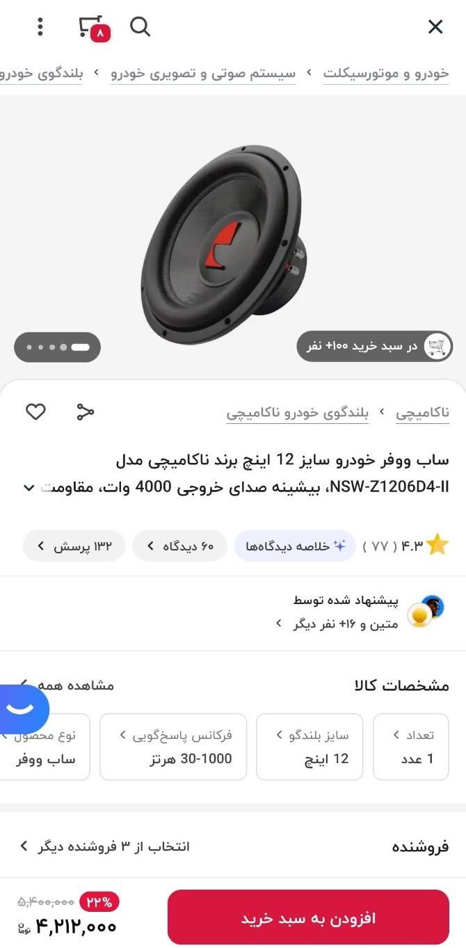 ساپ ووفر در حدنو قیمت مناسب|سیستم صوتی خانگی|مرند, |دیوار