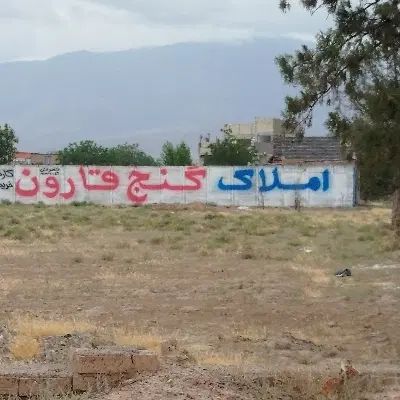سالن کارگاه صنعتی اتوبان املاک گنج قارون|اجارهٔ دفتر صنعتی، کشاورزی، تجاری|نیشابور, فضل|دیوار