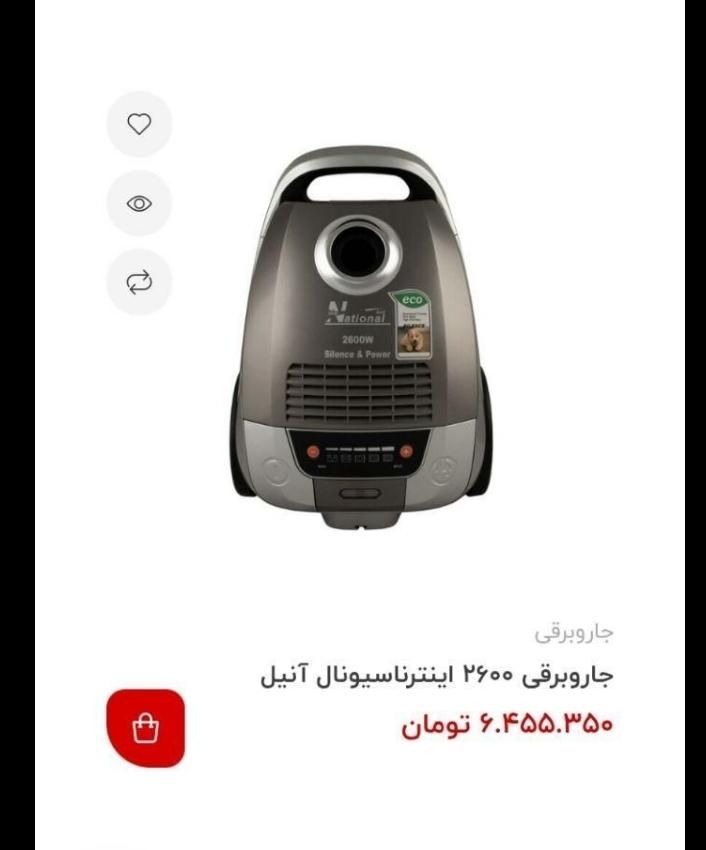 جاروبرقی اینترناسیونال|جاروبرقی، جارو شارژی، بخارشو|اصفهان, اطشاران|دیوار