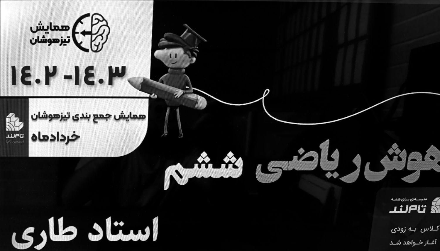 بسته آموزشی تیزهوشان ششم (هوش ۴ گانه)|لوازم التحریر|شیراز, ملاصدرا|دیوار