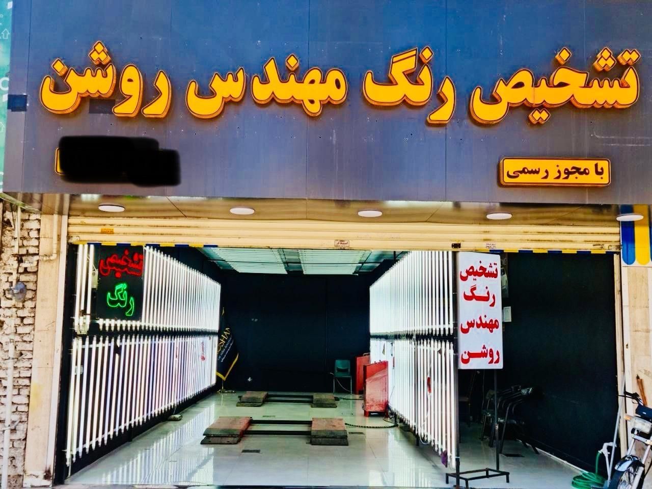 تشخیص رنگ و کارشناسی خودرو مهندس روشن|خدمات موتور و ماشین|مشهد, شریف|دیوار