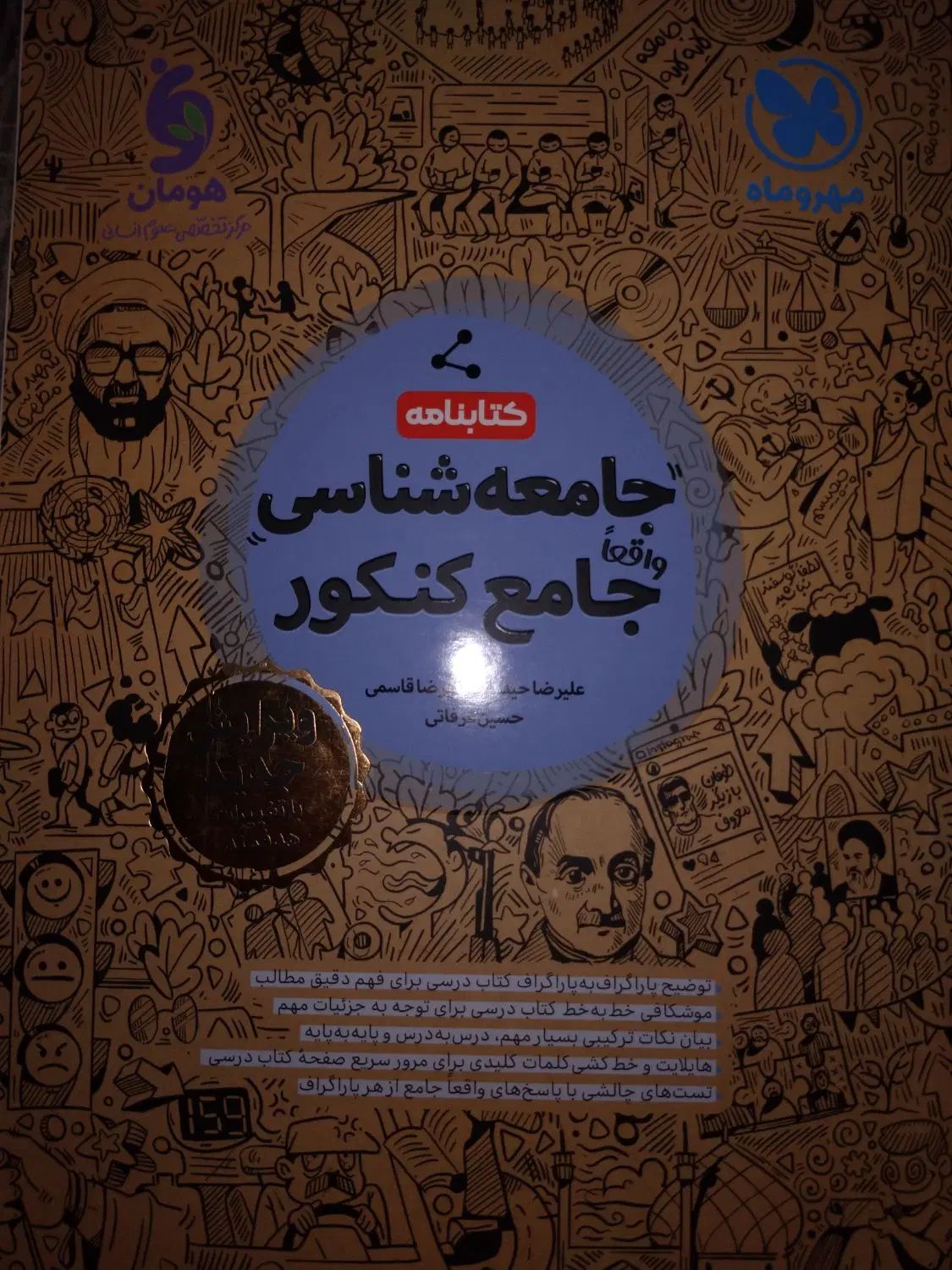کتاب کنکور|کتاب و مجله آموزشی|اصفهان, آزادان|دیوار