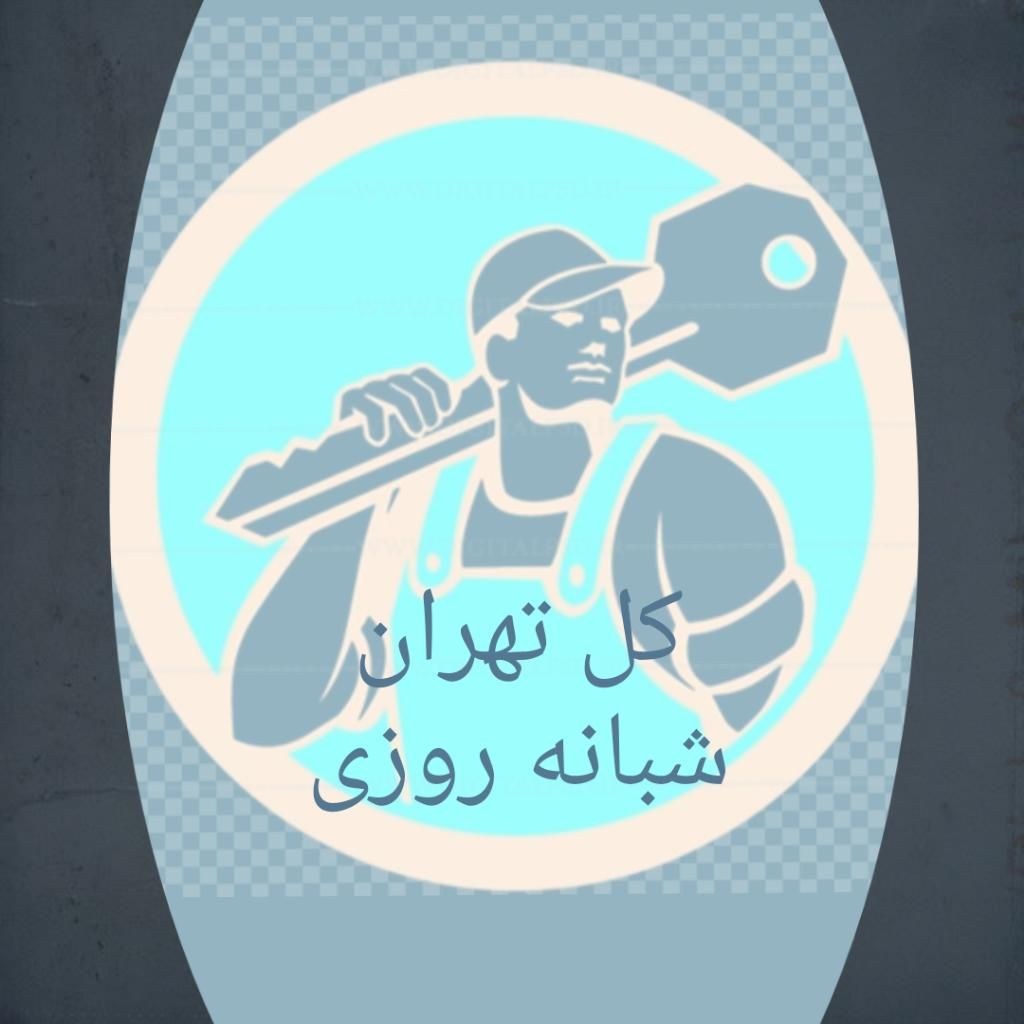 کلیدسازی سیارکل تهران نارمک پیروزی افسریه مسعودیه|خدمات پیشه و مهارت|تهران, نیروی هوایی (پیروزی)|دیوار