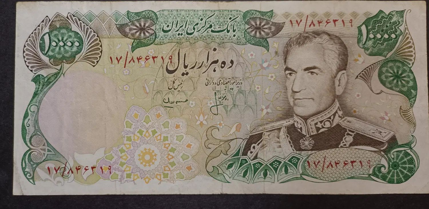 اسکناس ۱۰۰۰۰ریالی پهلوی دوم|کلکسیون سکه، تمبر، اسکناس|تهران, مجیدیه|دیوار