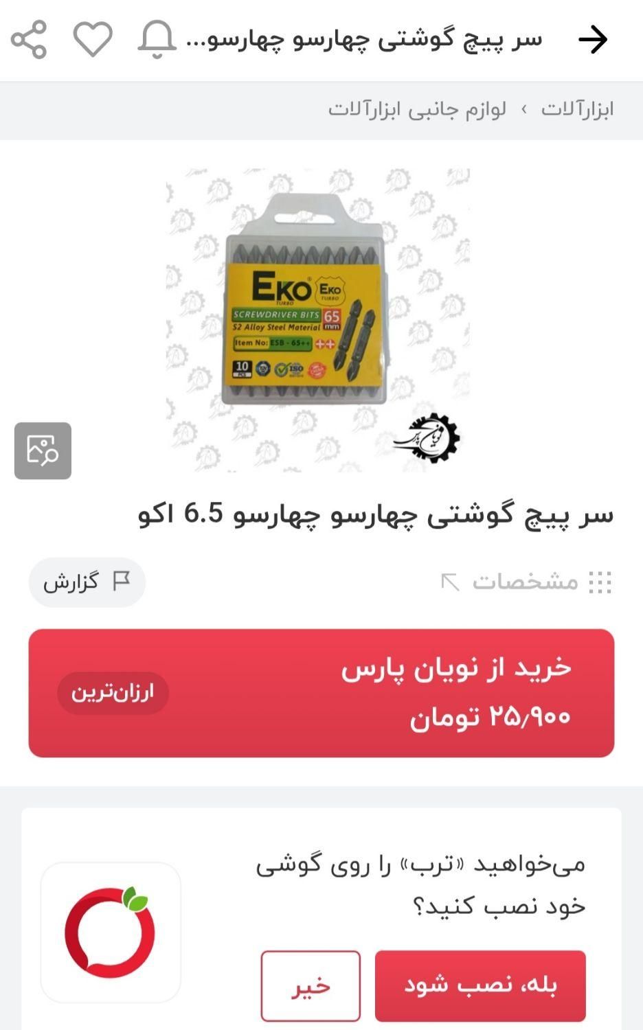 سر پیچ گوشتی چهار سو دو سر|ابزارآلات|اصفهان, شفق|دیوار
