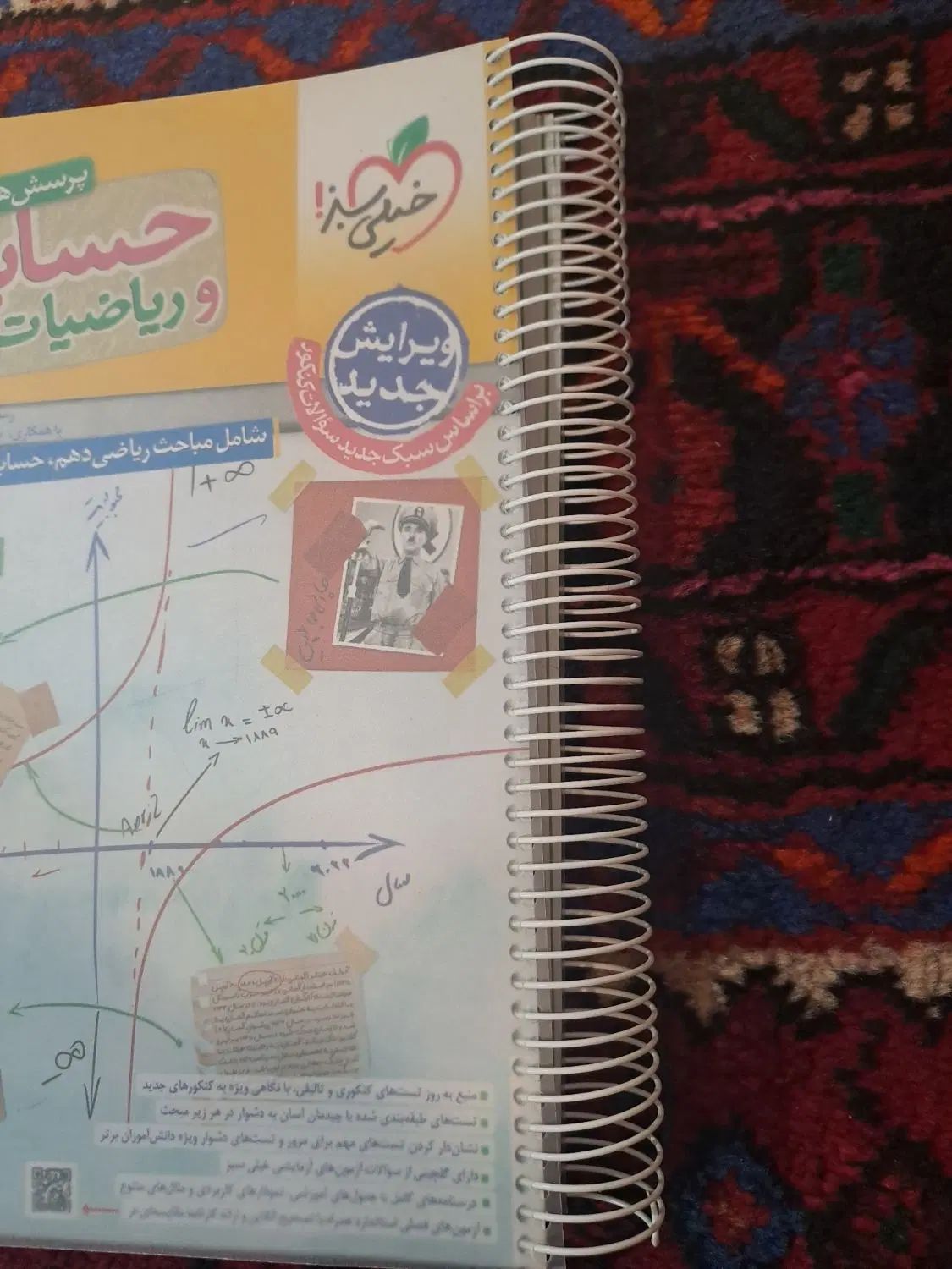 کتاب تست جامع حسابان خیلی سبز|کتاب و مجله آموزشی|تهران, بهار|دیوار