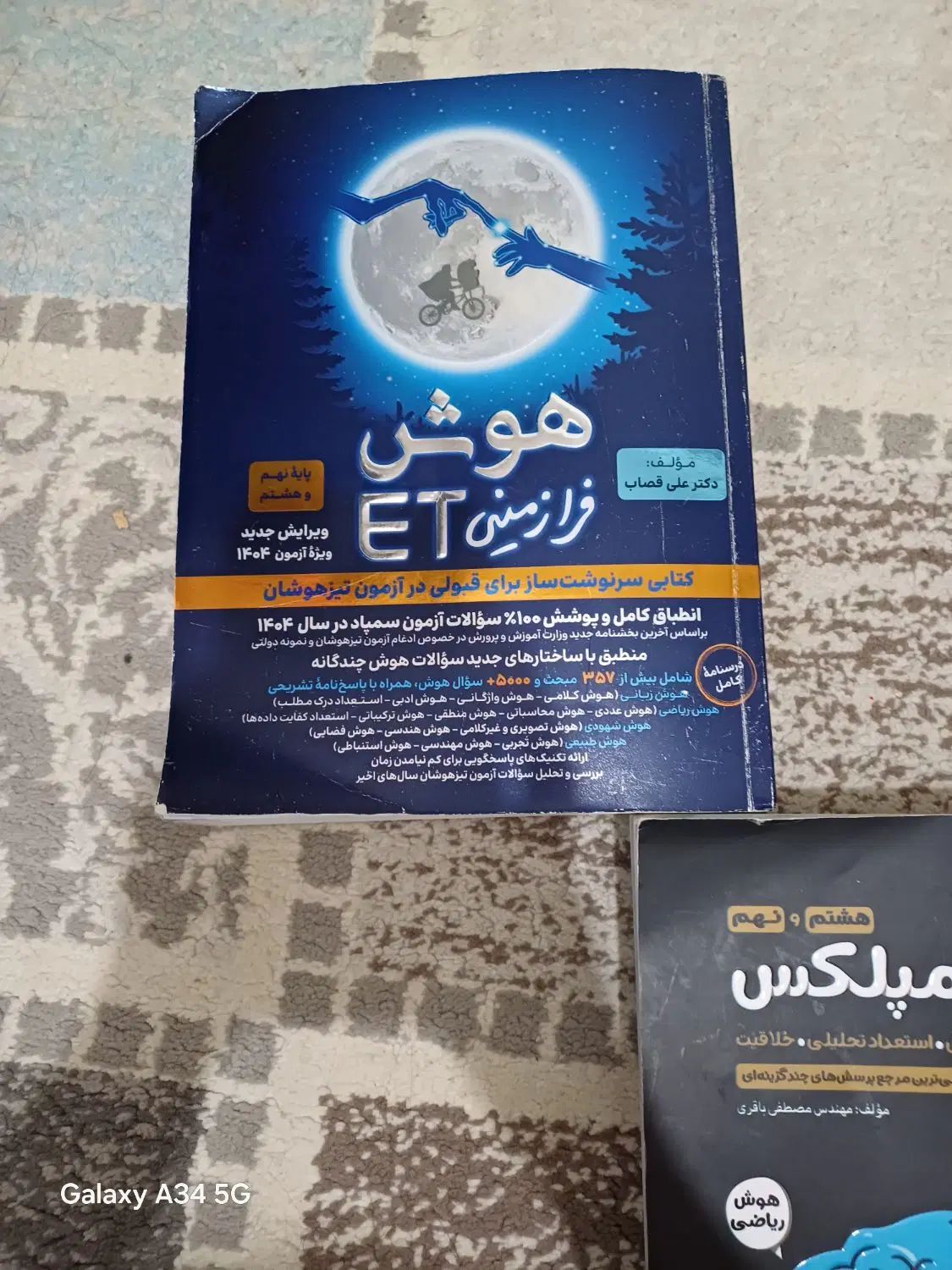 کتاب هوش|کتاب و مجله آموزشی|مشهد, گلبرگ|دیوار