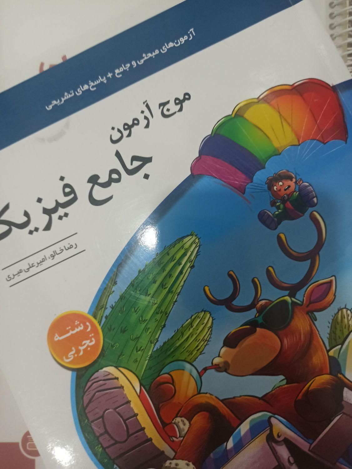 کتاب های کمک درسی تجربی|کتاب و مجله آموزشی|دهدشت, |دیوار