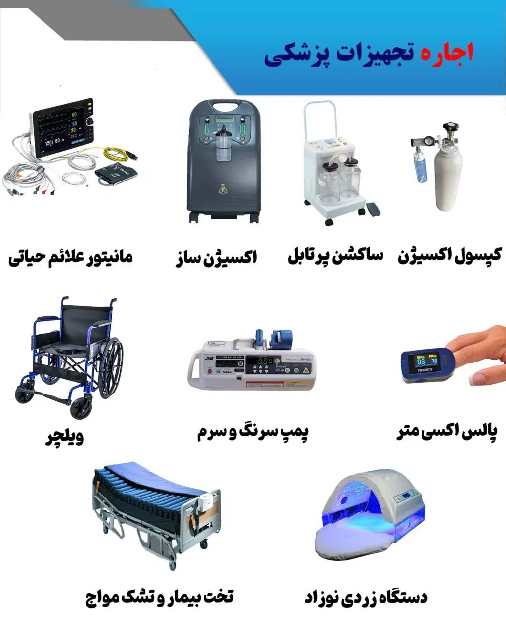 اجاره  مانیتور علائم حیاتی تخت تشک بیمار|پزشکی|کرج, عظیمیه|دیوار