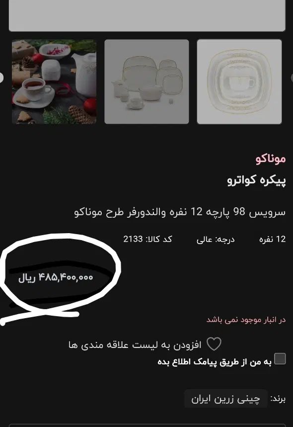 سرویس آکبند۹۸پارچه۱۲ نفره چینی زرین.لعاب طلا۲۴عیار|ظروف سرو و پذیرایی|تهران, تهران پارس|دیوار