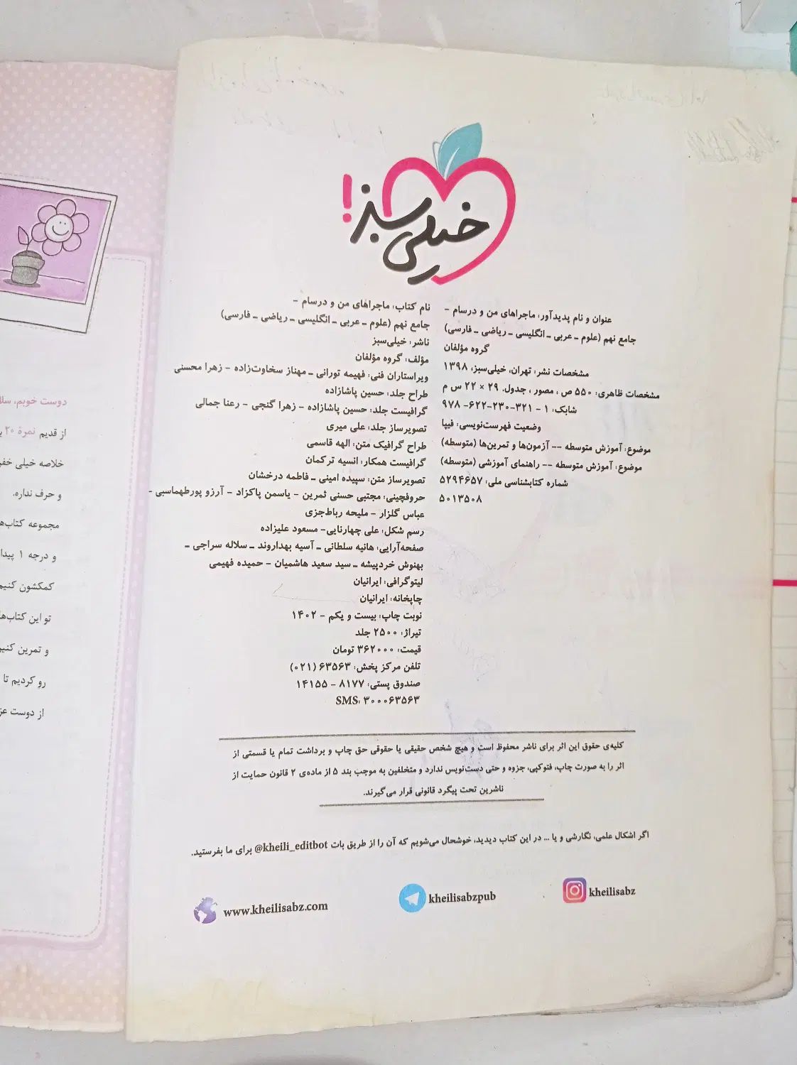 کتب کار نهم و هشتم|کتاب و مجله ادبی|مشهد, شهید هاشمی نژاد|دیوار