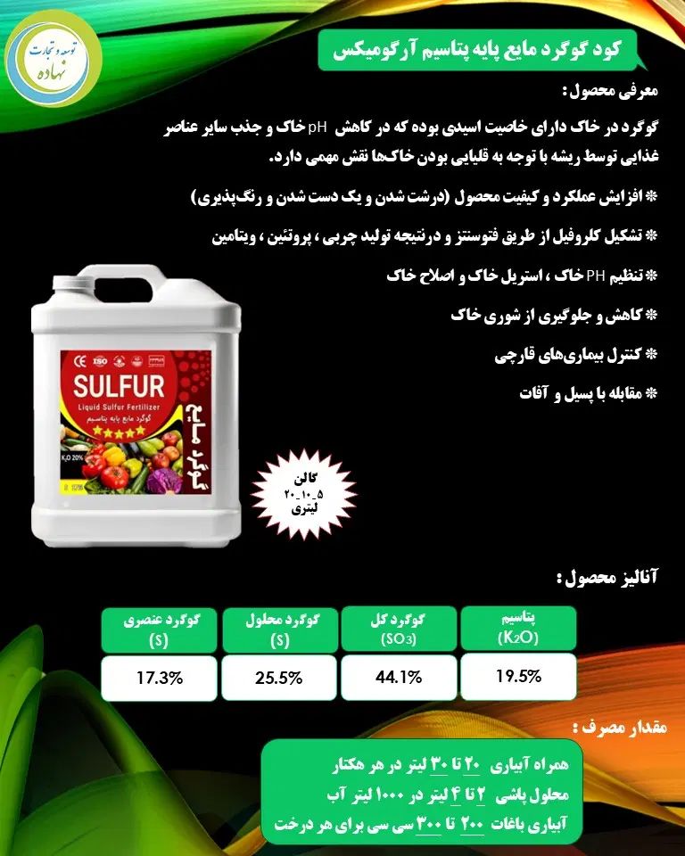 کود پلیت مرغی ، مایع مرغی،هیومیک اسیدو گوگرد مایع|خدمات باغبانی و درختکاری|کرمانشاه, |دیوار