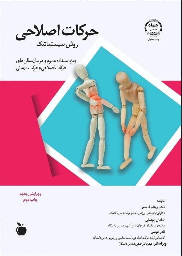 کتاب‌های حوزه ماساژ درمانی و توانبخشی ورزشی|کتاب و مجله آموزشی|اصفهان, قائمیه|دیوار