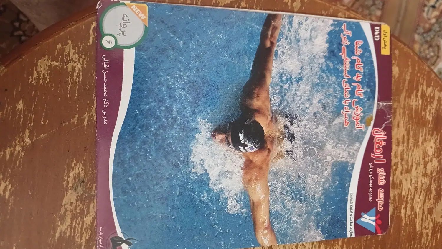 6عدد سی دی آموزش شنای مدرسه شنای ارمغان|تجهیزات ورزشی|مشهد, دریادل|دیوار
